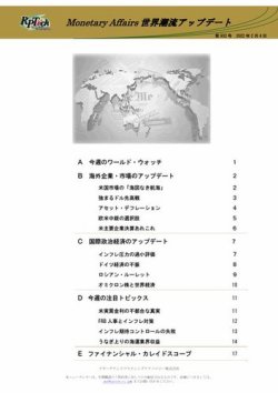 世界潮流アップデート 第932号 (発売日2022年02月04日) 表紙