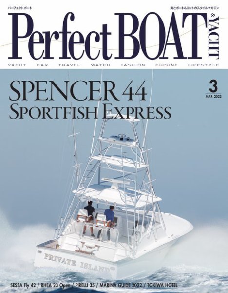 Perfect BOAT（パーフェクトボート）  2022年3月号 (発売日2022年02月05日) 表紙