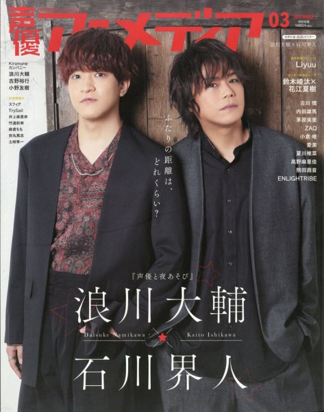 声優アニメディア 2022年3月号 (発売日2022年02月10日) 表紙