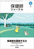 保健師ジャーナル Vol.78 No.1 表紙
