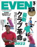 EVEN（イーブン）のバックナンバー (3ページ目 15件表示) | 雑誌/電子書籍/定期購読の予約はFujisan