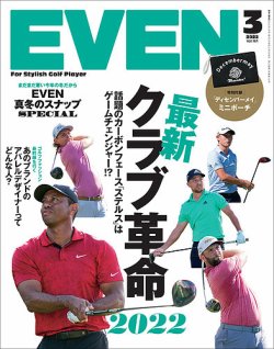 EVEN (イーブン) 2022年 03月号 - 趣味/スポーツ