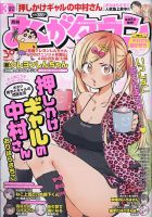 月刊まんがタウン 2022年3月号 (発売日2022年02月04日) 表紙