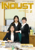 INDUST(いんだすと) 412号 表紙