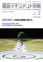 建設マネジメント技術 2022年2月号 表紙