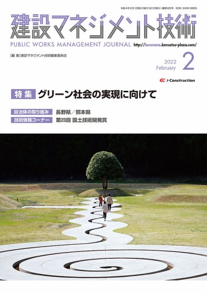 建設マネジメント技術 2022年2月号 (発売日2022年02月10日) 表紙