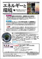エネルギーと環境 2662 表紙