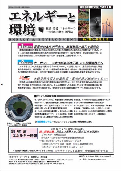エネルギーと環境 2662 (発売日2022年02月10日) 表紙
