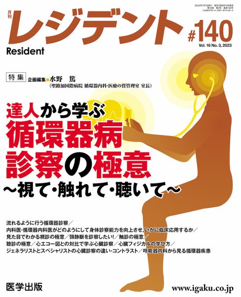 レジデント（Resident） 第140号 (発売日2023年11月10日) 表紙