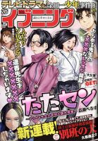 イブニング 2022年2/22号 (発売日2022年02月08日) 表紙