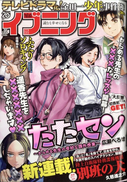 イブニング 2022年2/22号 (発売日2022年02月08日) 表紙