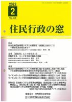 住民行政の窓 505 表紙