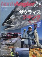 North Angler’s（ノースアングラーズ） 2022年3・4月合併号 表紙