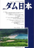 ダム日本 No.928 表紙