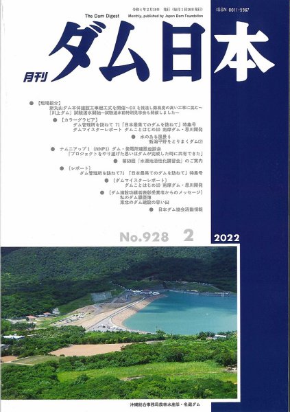 ダム日本 No.928 (発売日2022年02月10日) 表紙