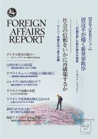 フォーリン・アフェアーズ・リポート 2月号 表紙