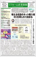 リフォーム産業新聞 22/02/07発売号 (発売日2022年02月07日) 表紙