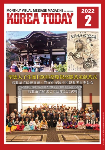 KOREA TODAY（コリアトゥデイ） 2022年02月10日発売号 表紙