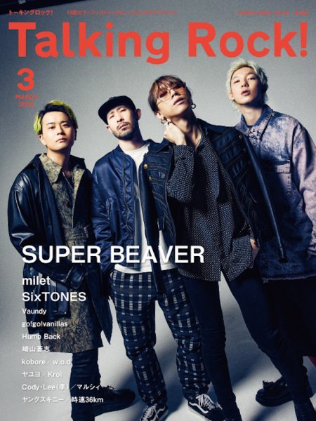 Talking Rock!（トーキングロック！） 2022年3月号 (発売日2022年02月09日) 表紙