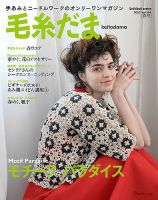 毛糸だま No.193 (発売日2022年02月07日) 表紙