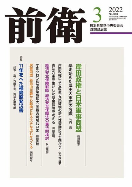 前衛 2022年3月号 (発売日2022年02月08日) 表紙