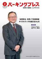 自転車・バイク・自動車駐車場　パーキングプレス vol.723 (発売日2022年02月07日) 表紙