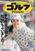 週刊ゴルフダイジェスト 2022年2月22日号 表紙