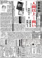 図書新聞 3530号 (発売日2022年02月05日) 表紙