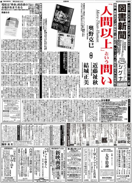 図書新聞 3530号 (発売日2022年02月05日) 表紙