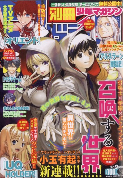 別冊 少年マガジン 2022年3月号 (発売日2022年02月09日) 表紙