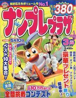 ナンプレプラザ 2022年3月号 表紙