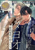 MAGAZINE BE×BOY (マガジンビーボーイ) 2022年3月号 (発売日2022年02月07日) 表紙