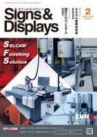 Signs＆Displays（サイン＆ディスプレイ） 2月号 表紙