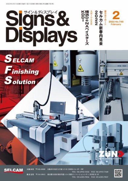 Signs＆Displays（サイン＆ディスプレイ） 2月号 (発売日2022年02月10日) 表紙