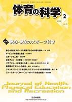 体育の科学 72巻 2月号 表紙