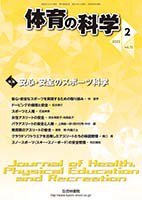体育の科学 72巻 2月号 (発売日2022年02月10日) 表紙