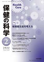 保健の科学 表紙