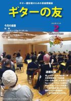 ギターの友 2月号 (発売日2022年02月05日) 表紙