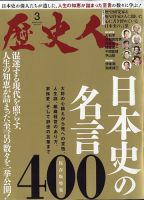 歴史人のバックナンバー (2ページ目 30件表示) | 雑誌/電子書籍/定期購読の予約はFujisan