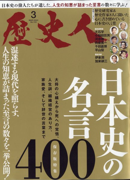 歴史人 2022年3月号 (発売日2022年02月04日) 表紙