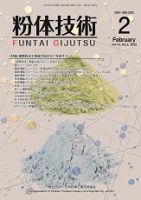 粉体技術 2022年2月号 表紙