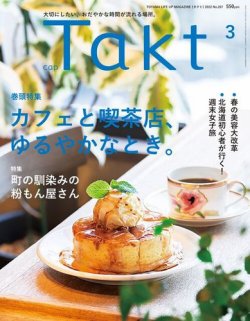 tact 雑誌 コレクション