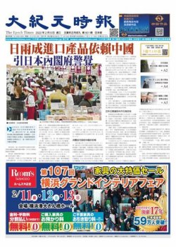 大紀元時報　中国語新聞  2022年02月09日発売号 表紙