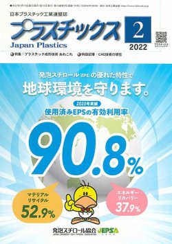 プラスチックス 2022年02月05日発売号 表紙