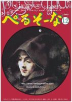 ぺるそーな 12月号 (発売日2008年11月25日) 表紙