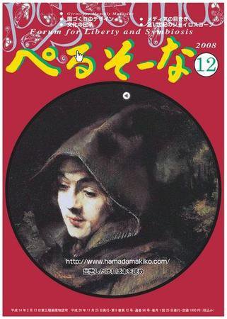 ぺるそーな 12月号 (発売日2008年11月25日) 表紙