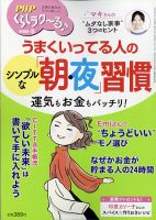 PHPくらしラクーる 3月号 表紙