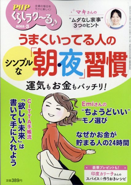 PHPくらしラクーる 3月号 (発売日2022年02月09日) 表紙