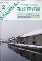 視聴覚教育 2022年2月号 表紙