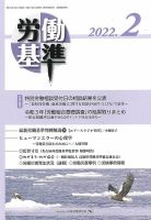 労働基準 ２月号 (発売日2022年02月05日) 表紙
